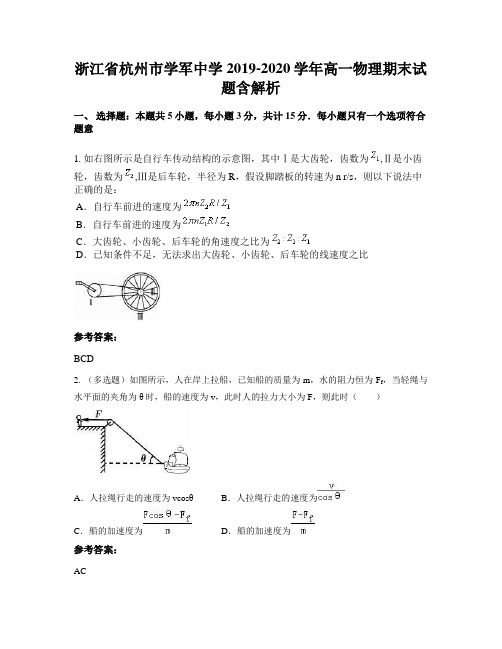 浙江省杭州市学军中学2019-2020学年高一物理期末试题含解析