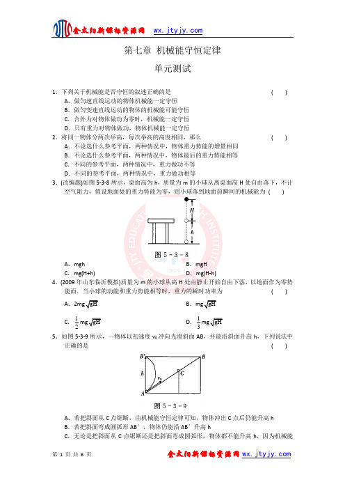 《第七章_机械能守恒定律》单元测试