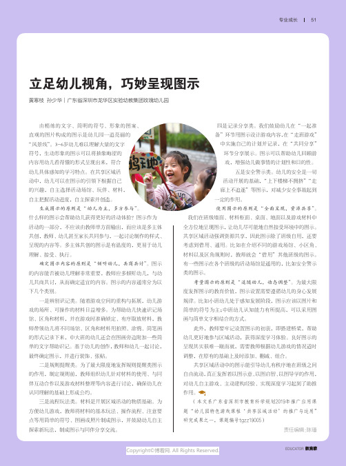 立足幼儿视角，巧妙呈现图示