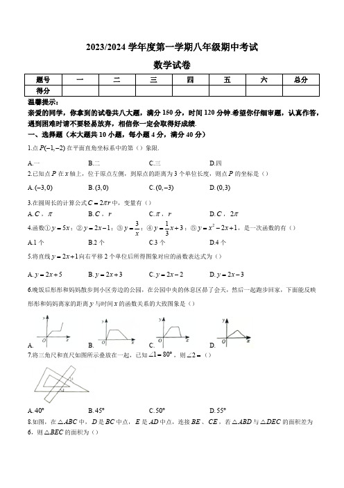 安徽省合肥市蜀山区2023-2024学年八年级上学期期中数学试题(含答案)