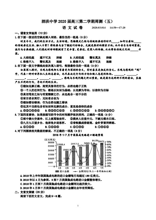 2020届高三第二学期周测(五)语文试卷3.14