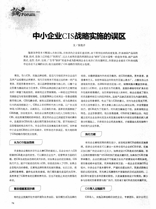 中小企业CIS战略实施的误区