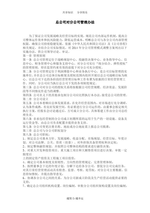 总公司对分公司管理办法