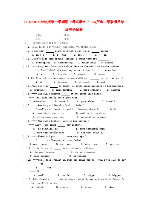 贵州省惠水县第三中学、卢山中学2015-2016学年八年级英语上学期期中联考试题 人教新目标版