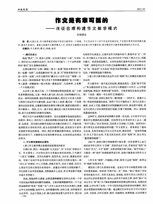 作文是有章可循的——浅谈合理构建作文教学模式