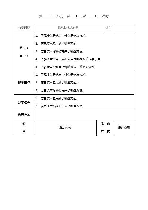 重庆小学信息技术第八版三级上册教案