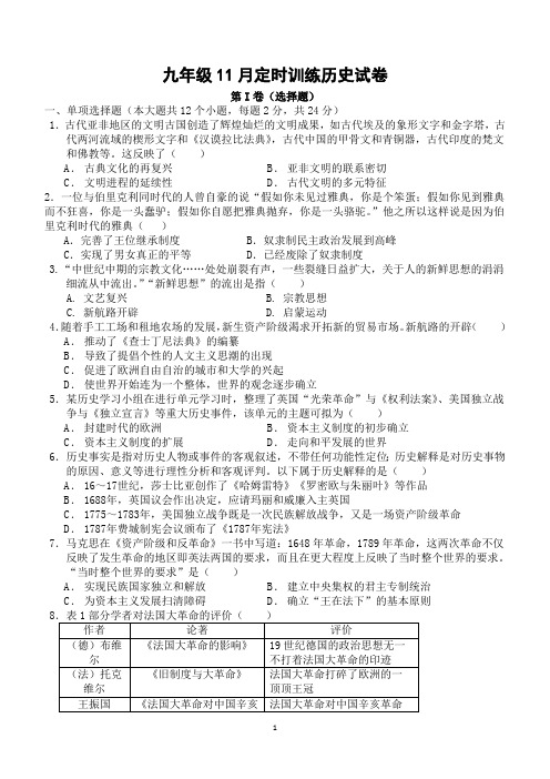 四川省眉山市仁寿县2023-2024学年九年级上学期11月期中历史试题(含答案)