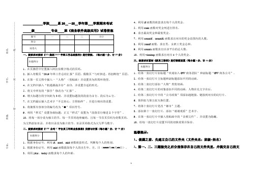 商务软件高级应用》试卷答案