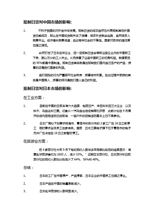 抵制日货对中国、日本的影响