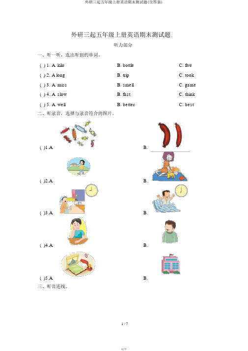 外研三起五年级上册英语期末测试题(含答案)