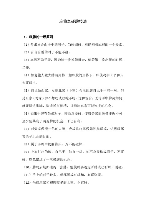 麻将碰牌技法讲解