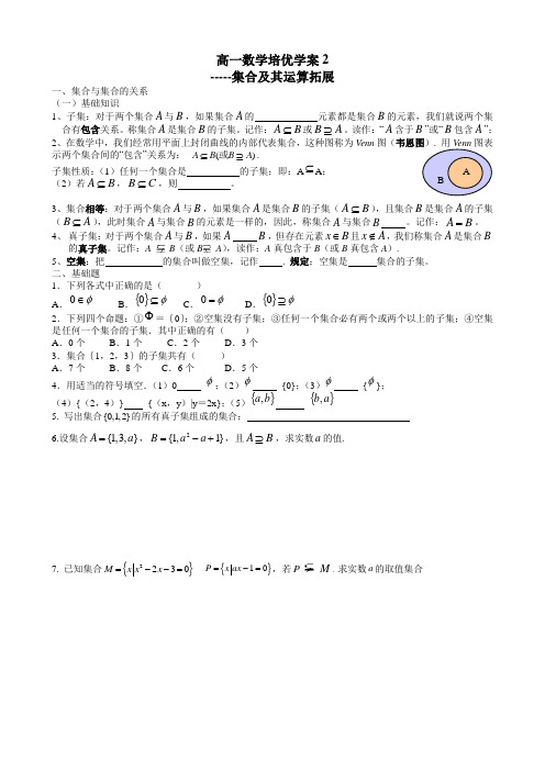 高一必修1数学培优学案2-集合及其运算