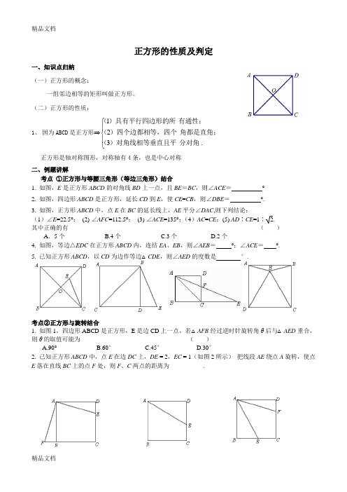 最新正方形的性质与判定讲义