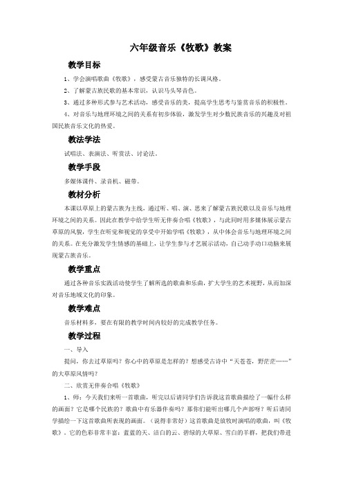 六年级音乐《牧歌》教案