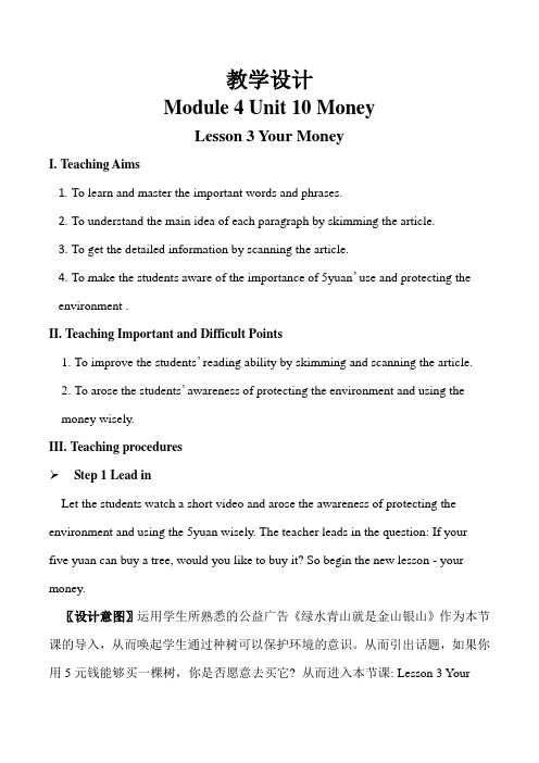 北师大版高中英语必修四 - Unit10 Lesson 3 Your Money_教案设计2