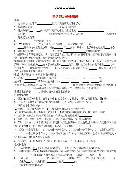 九年级物理上册电学基础知识练习教科版