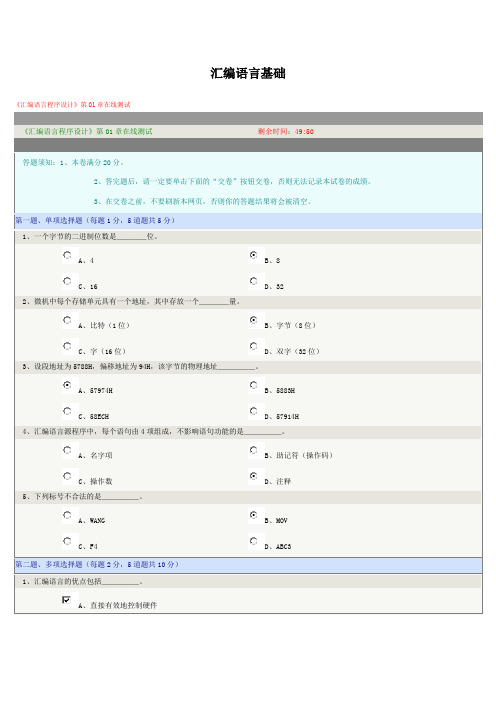 汇编语言程序设计