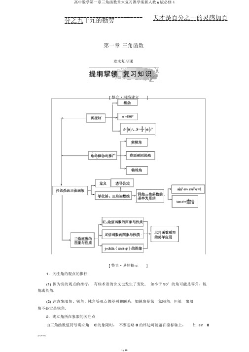 高中数学第一章三角函数章末复习课学案新人教A版必修4