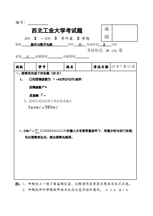 西北工业大学考试题2002_2003学年第2学期脉冲与数字电路