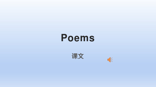 人教选修6二单元Poems 课文