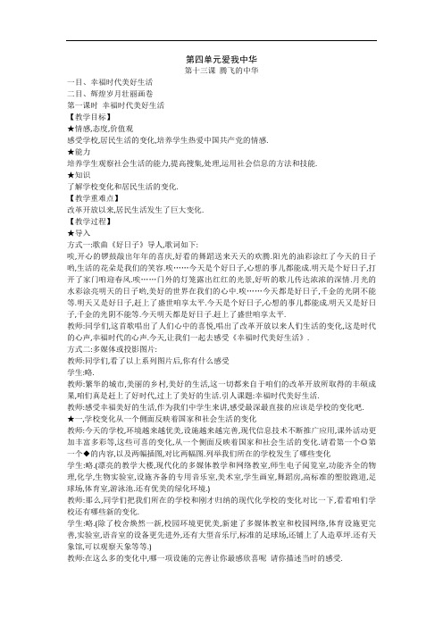思想品德八年级下册第十三课腾飞的中华4课时教案