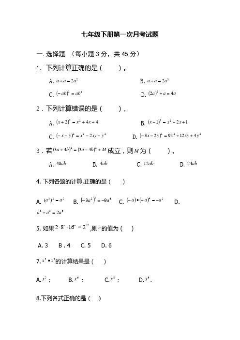 七年级下册第一次月考试题北师版