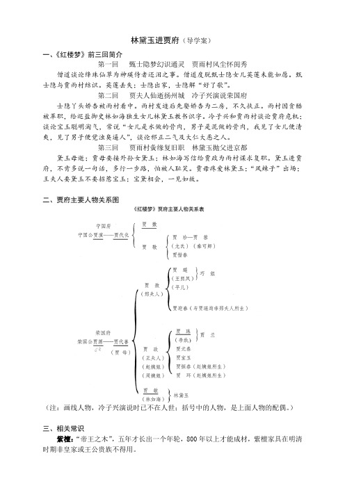 优秀学案-林黛玉进贾府-学案