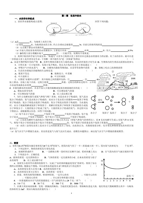 八年级 第1章 生活中的水提高题