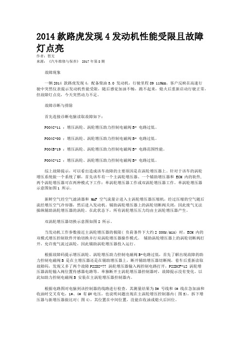 2014款路虎发现4发动机性能受限且故障灯点亮