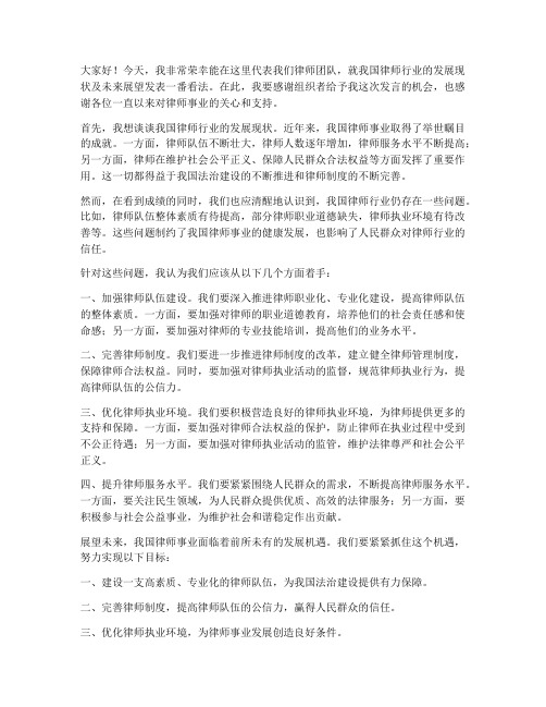 先进律师发言稿范文