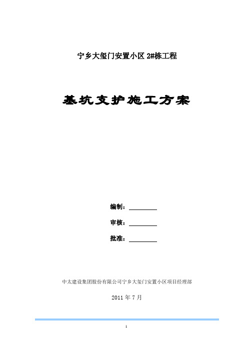 p某深基坑支护(支锚桩、锚钉挡墙、锚喷护壁、锚索)工程施工方案-secret