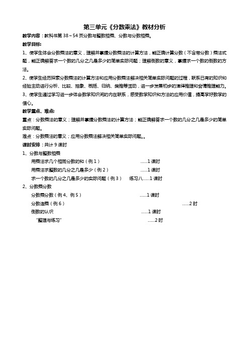 苏教版国标本六年级上册数学第三单元详细教案