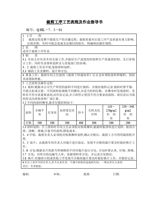 服装厂工艺流程及作业指导书---精品模板