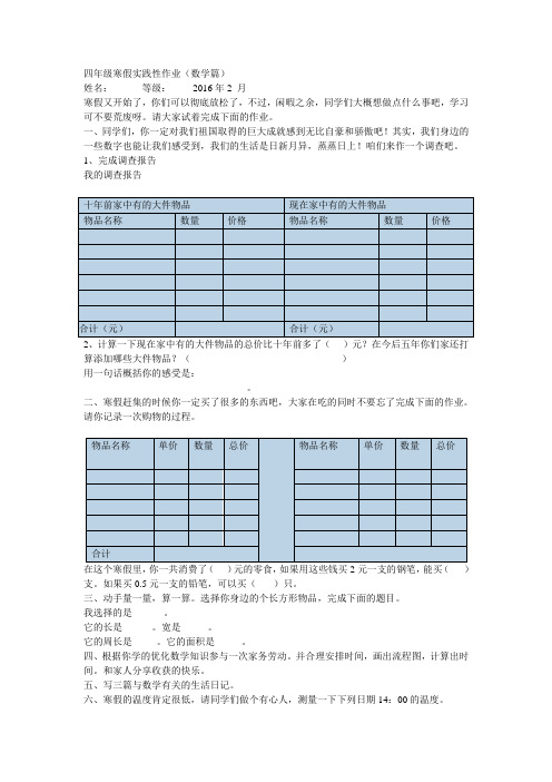 四年级寒假实践性作业