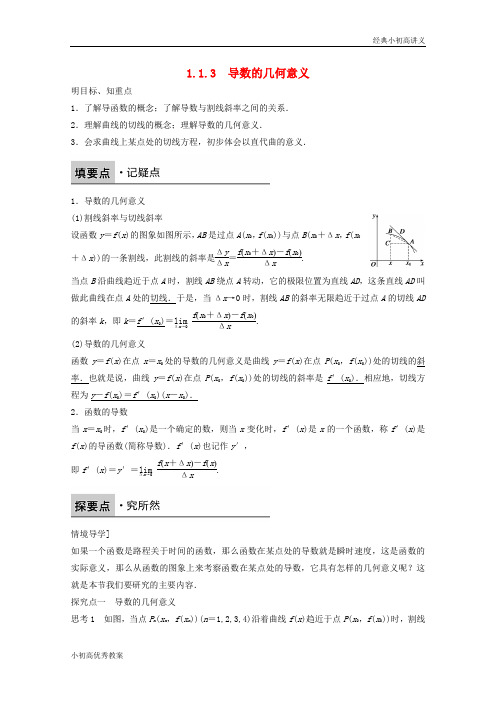 高中数学新人教版选修2-2课时作业：第一章 导数及其应用1.1.3导数的几何意义 Word版含解析.doc