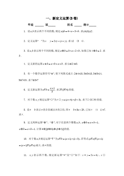 四年级奥数题：新定义运算习题及答案(A)