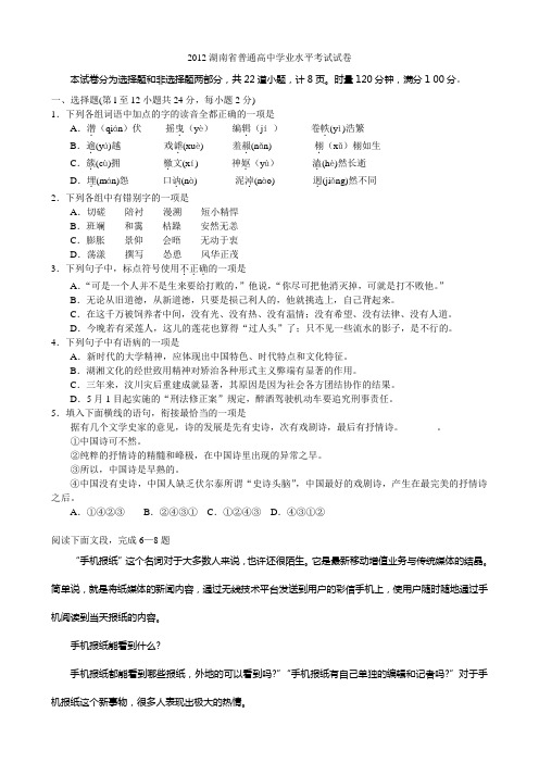 2012湖南省高中学业水平考试语文模拟试卷及答案