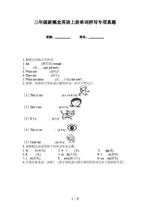 三年级新概念英语上册单词拼写专项真题