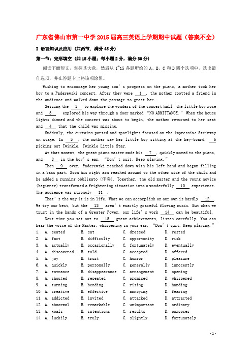 广东省佛山市第一中学高三英语上学期期中试题(答案不全)