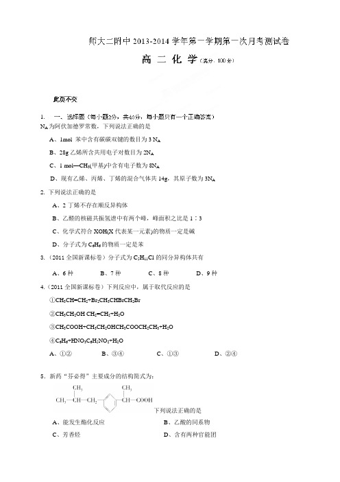 青海师范大学附属第二中学高二9月月考化学试题(无答案