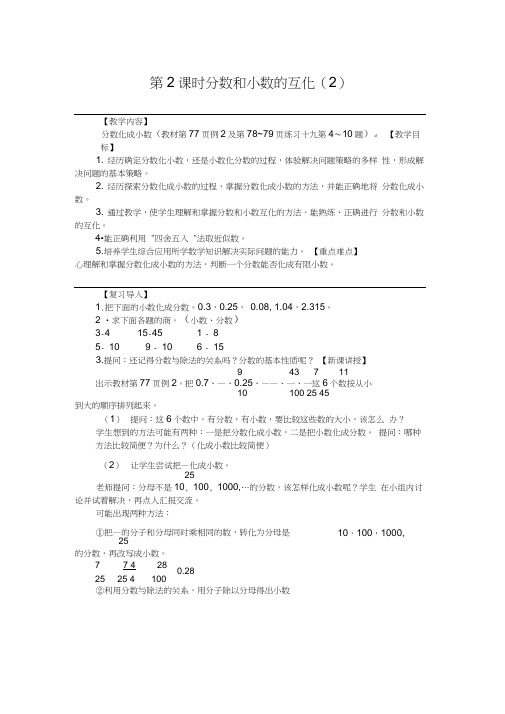 人教版数学五年级下册分数与小数的互化(2)