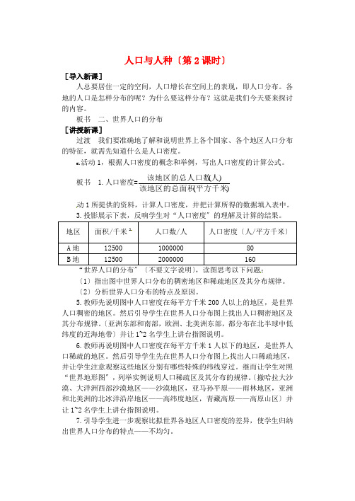 《人口与人种》word教案 (公开课一等奖)2020年人教版地理 (6)