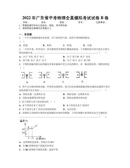 2022年广东省中考物理全真模拟考试试卷B卷附解析