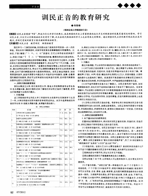 训民正音的教育研究