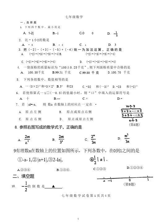 2023-2024学年七年级上学期10月月考数学试卷