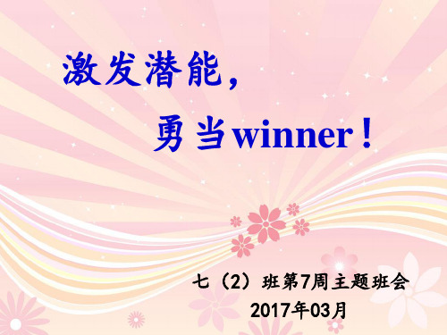 七年级第7周主题班会—第一次月考分析