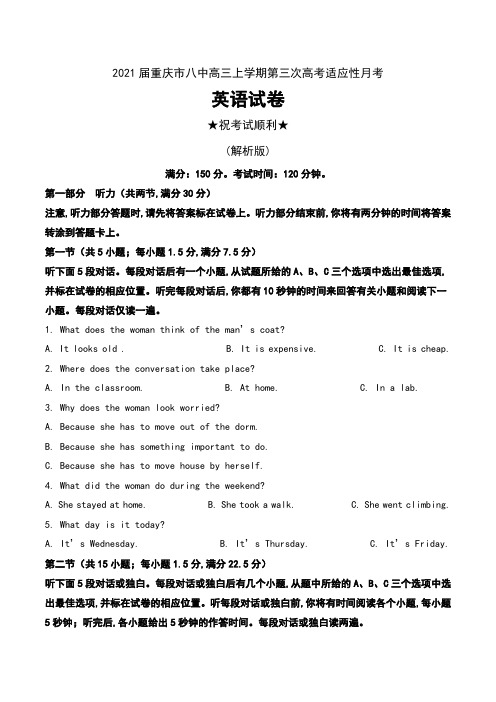 2021届重庆市八中高三上学期第三次高考适应性月考英语试卷及解析