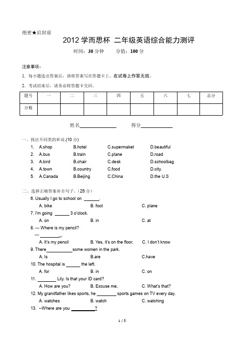 2012学而思杯二年级英语综合能力测评-样题