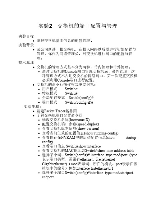 交换机的端口配置与管理.pdf