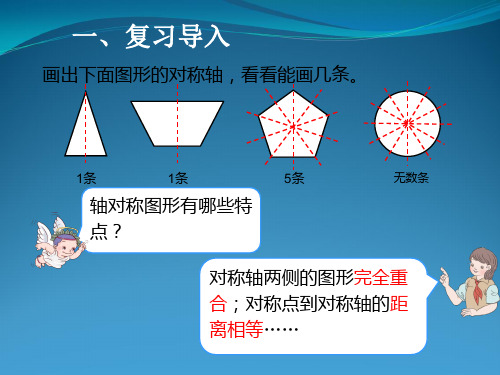 四年级下册人教版图形的运动(二)课件